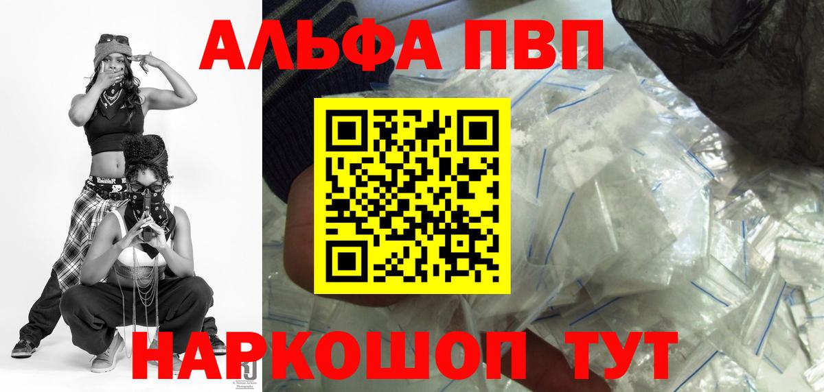 купить наркоту  Alpha-PVP Соль  Спасск-Дальний  А ПВП VHQ  Вход с VPN  Альфа ПВП мука 