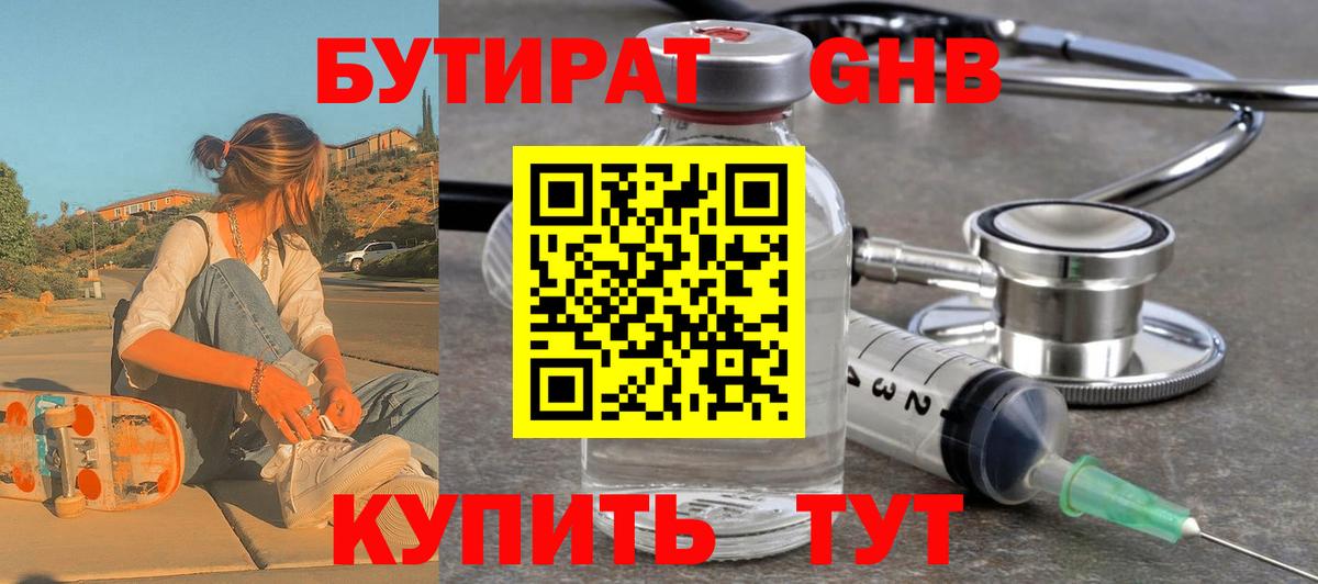 Бутират BDO 33% Спасск-Дальний