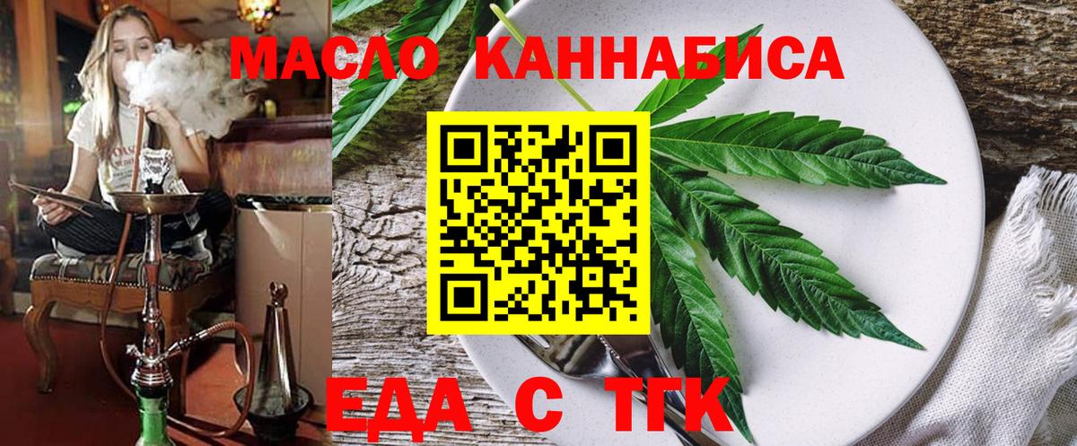 Печенье с ТГК конопля  Вход с VPN  Спасск-Дальний 