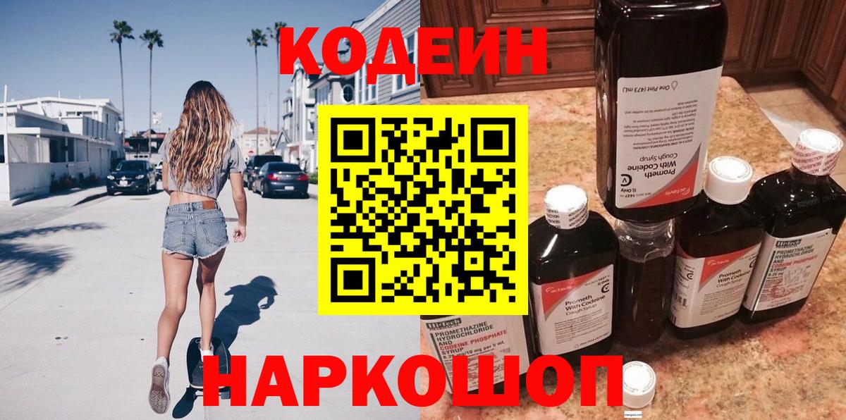 Кодеиновый сироп Lean напиток Lean (лин) Спасск-Дальний