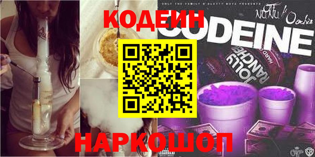 Кодеиновый сироп Lean напиток Lean (лин)  Вход с VPN  Спасск-Дальний  Codein напиток Lean (лин) 