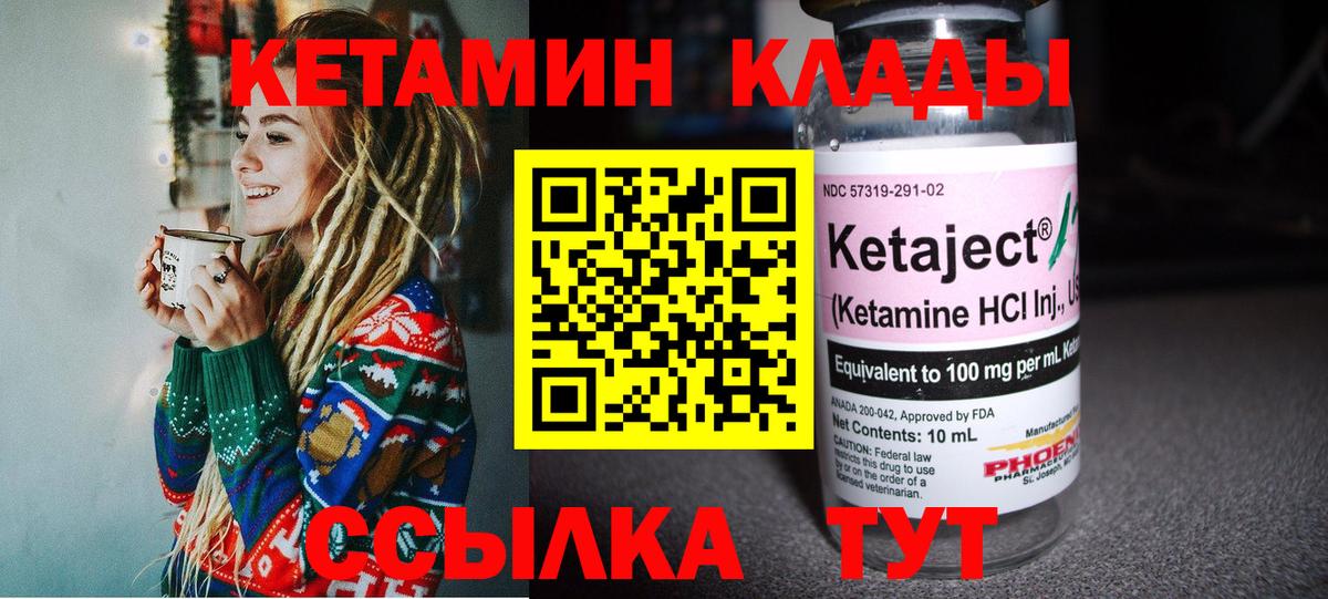 Кетамин ketamine  Кетамин ketamine  Вход с VPN  Спасск-Дальний 
