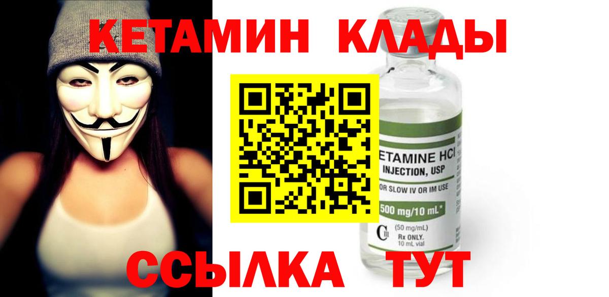КЕТАМИН ketamine Спасск-Дальний