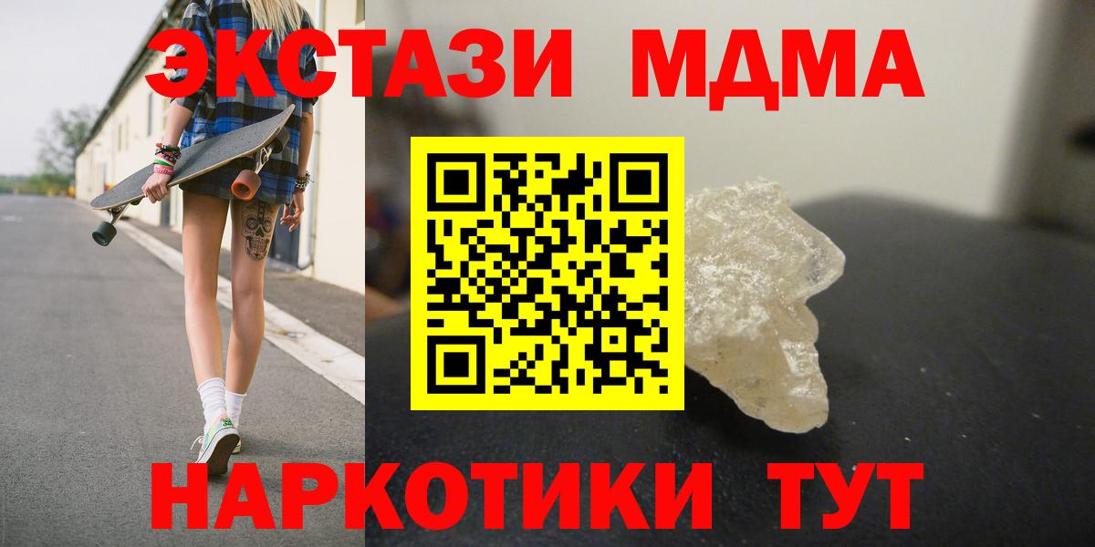 МДМА  MDMA Molly  Вход с VPN  Спасск-Дальний 