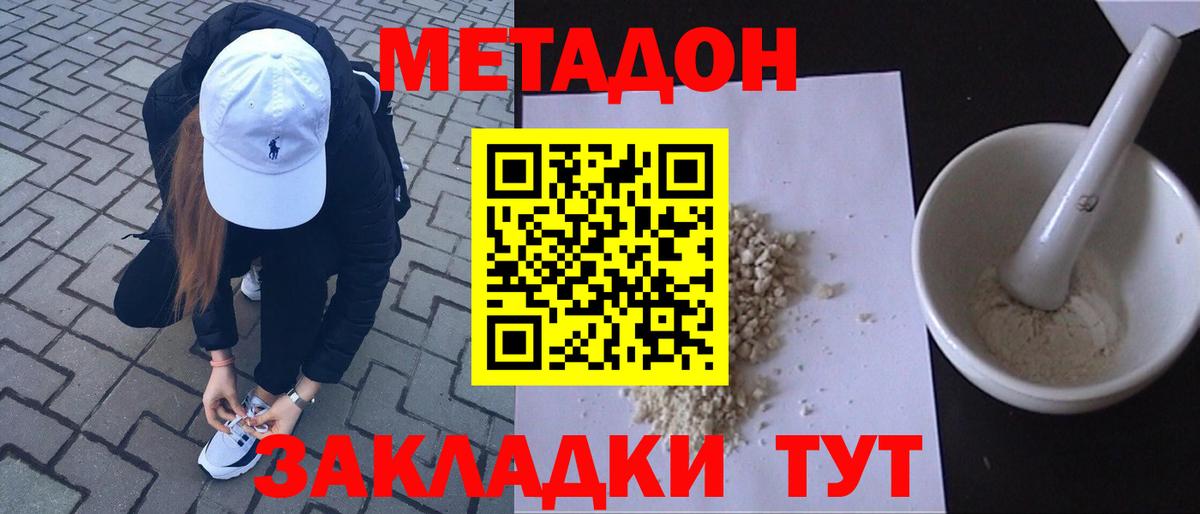 МЕТАДОН мёд Спасск-Дальний